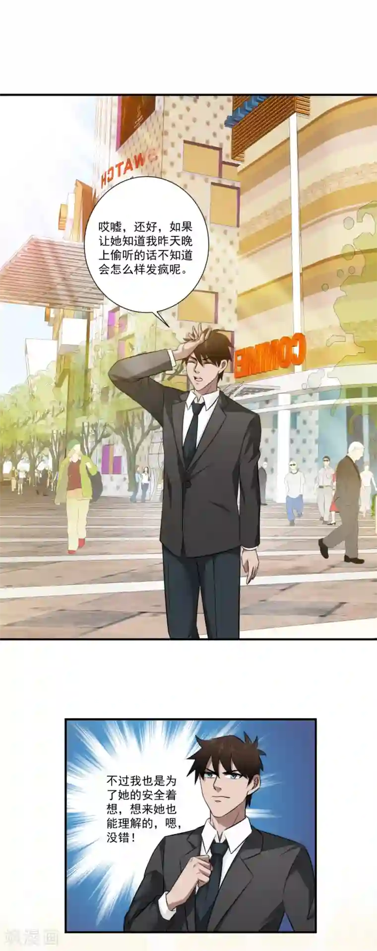 这个兵王很嚣张第24话 你是不是偷窥我了？