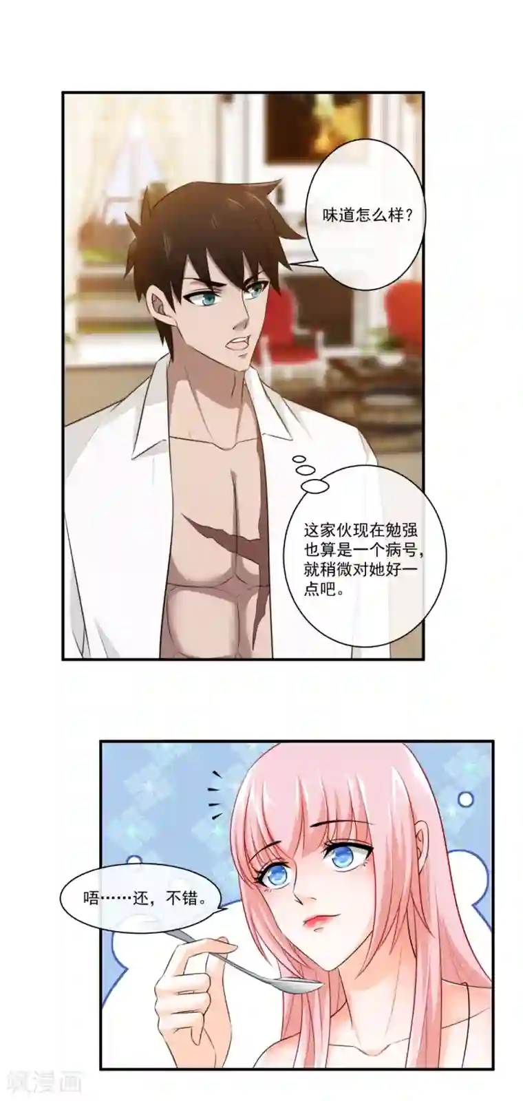 这个兵王很嚣张第24话 你是不是偷窥我了？