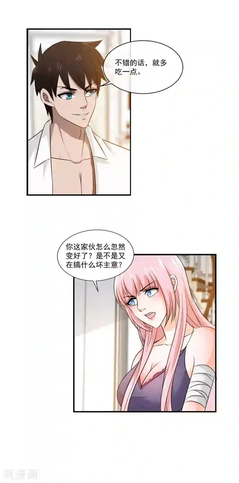 这个兵王很嚣张第24话 你是不是偷窥我了？