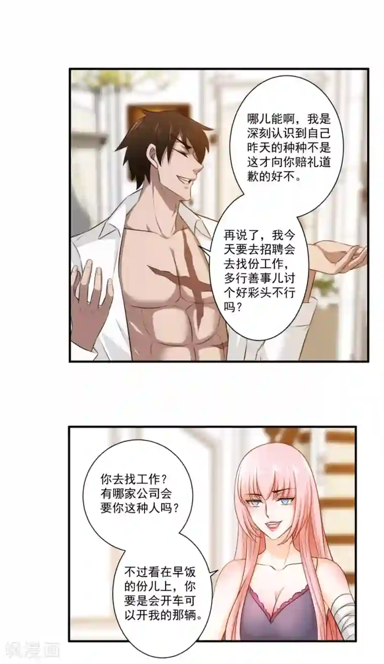 这个兵王很嚣张第24话 你是不是偷窥我了？