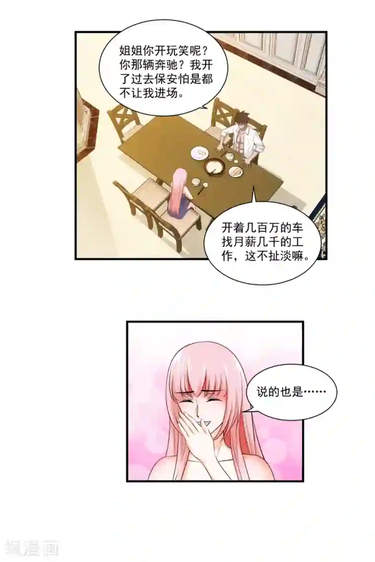 这个兵王很嚣张第24话 你是不是偷窥我了？