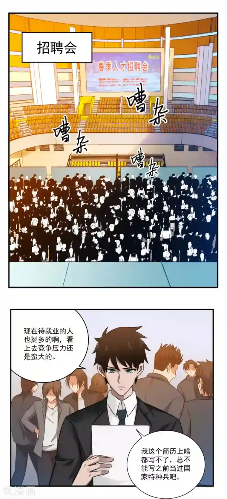 这个兵王很嚣张第25话 身材好火爆