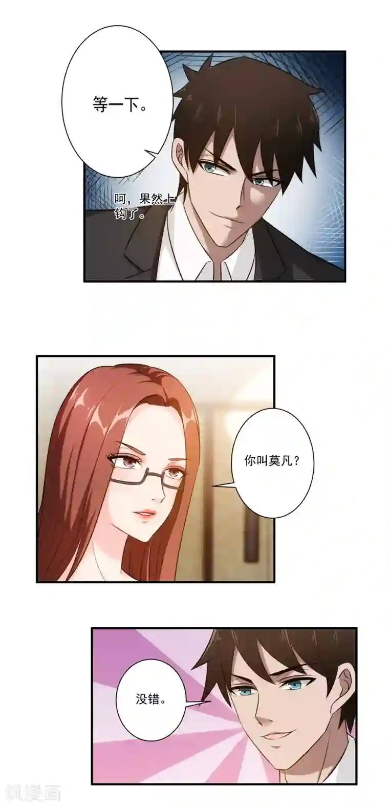 这个兵王很嚣张第25话 身材好火爆