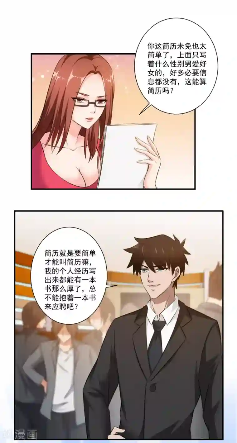 这个兵王很嚣张第25话 身材好火爆