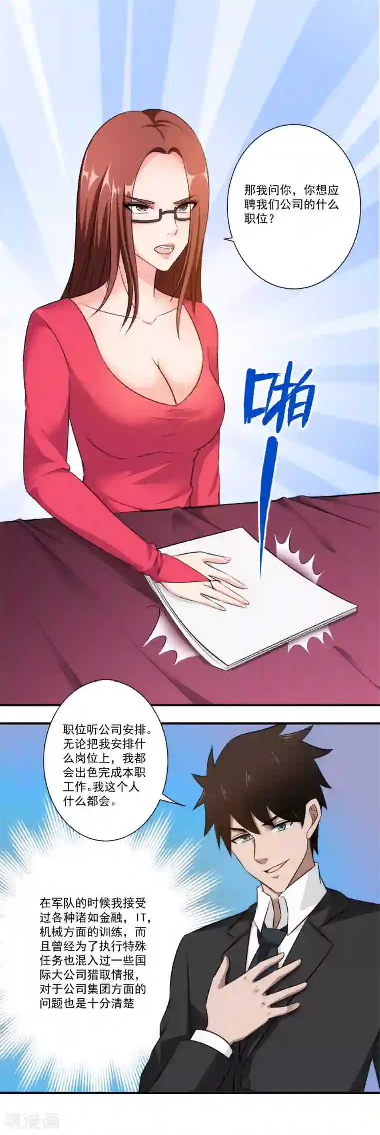 这个兵王很嚣张第25话 身材好火爆