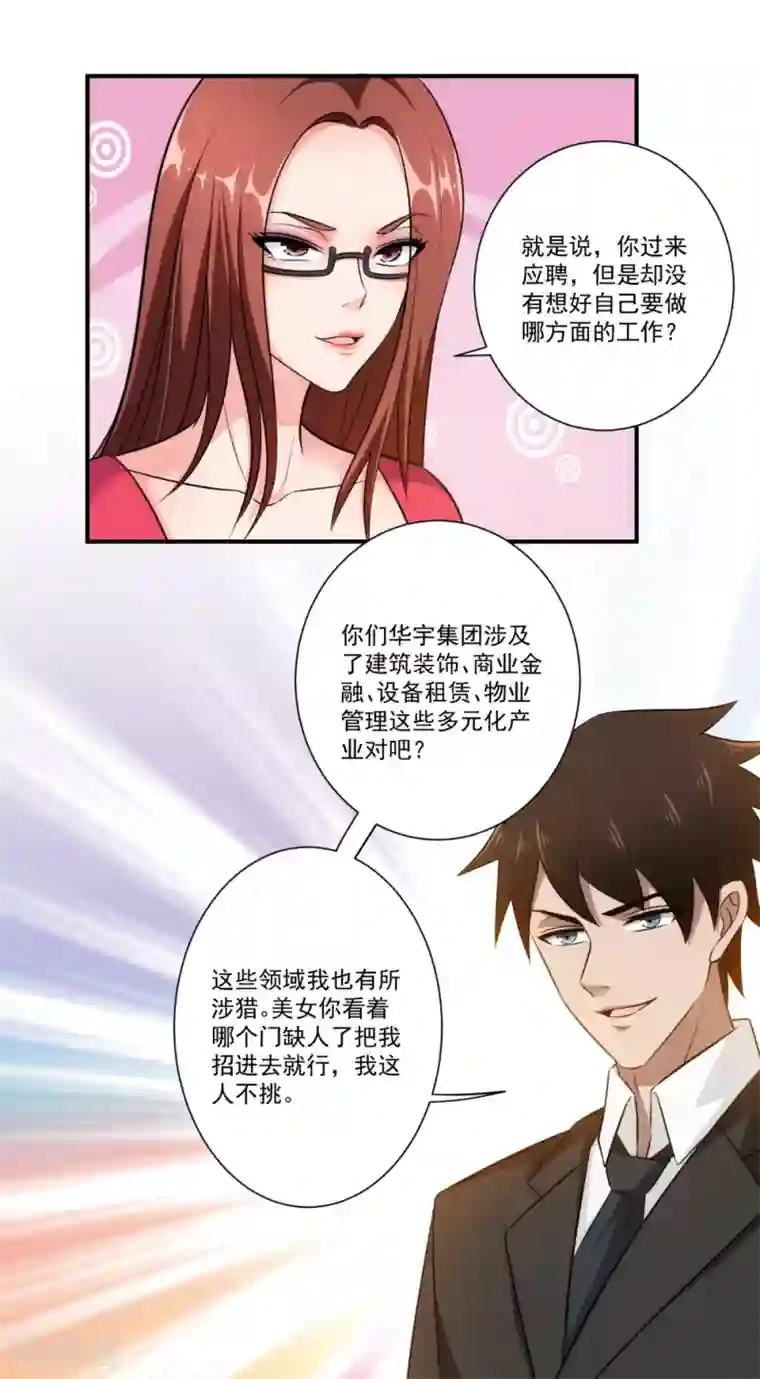 这个兵王很嚣张第25话 身材好火爆