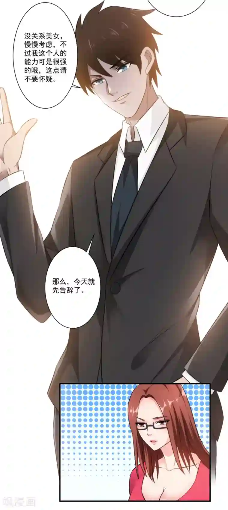 这个兵王很嚣张第25话 身材好火爆