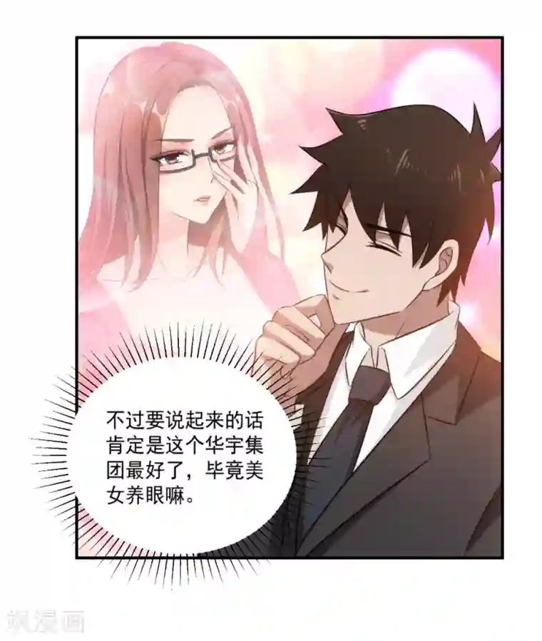 这个兵王很嚣张第25话 身材好火爆