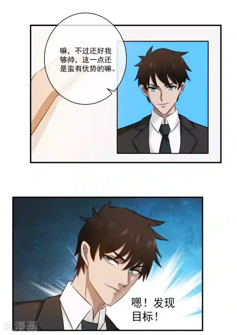 这个兵王很嚣张第25话 身材好火爆