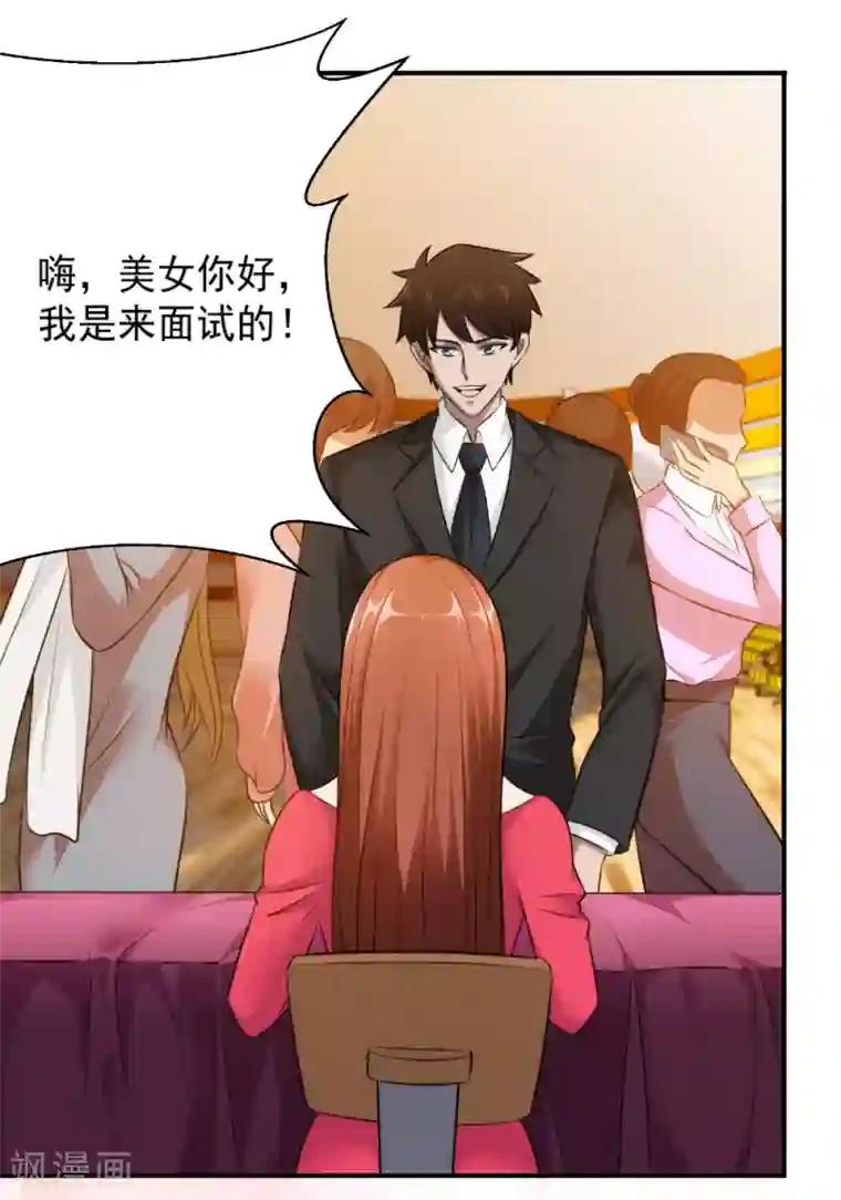 这个兵王很嚣张第25话 身材好火爆