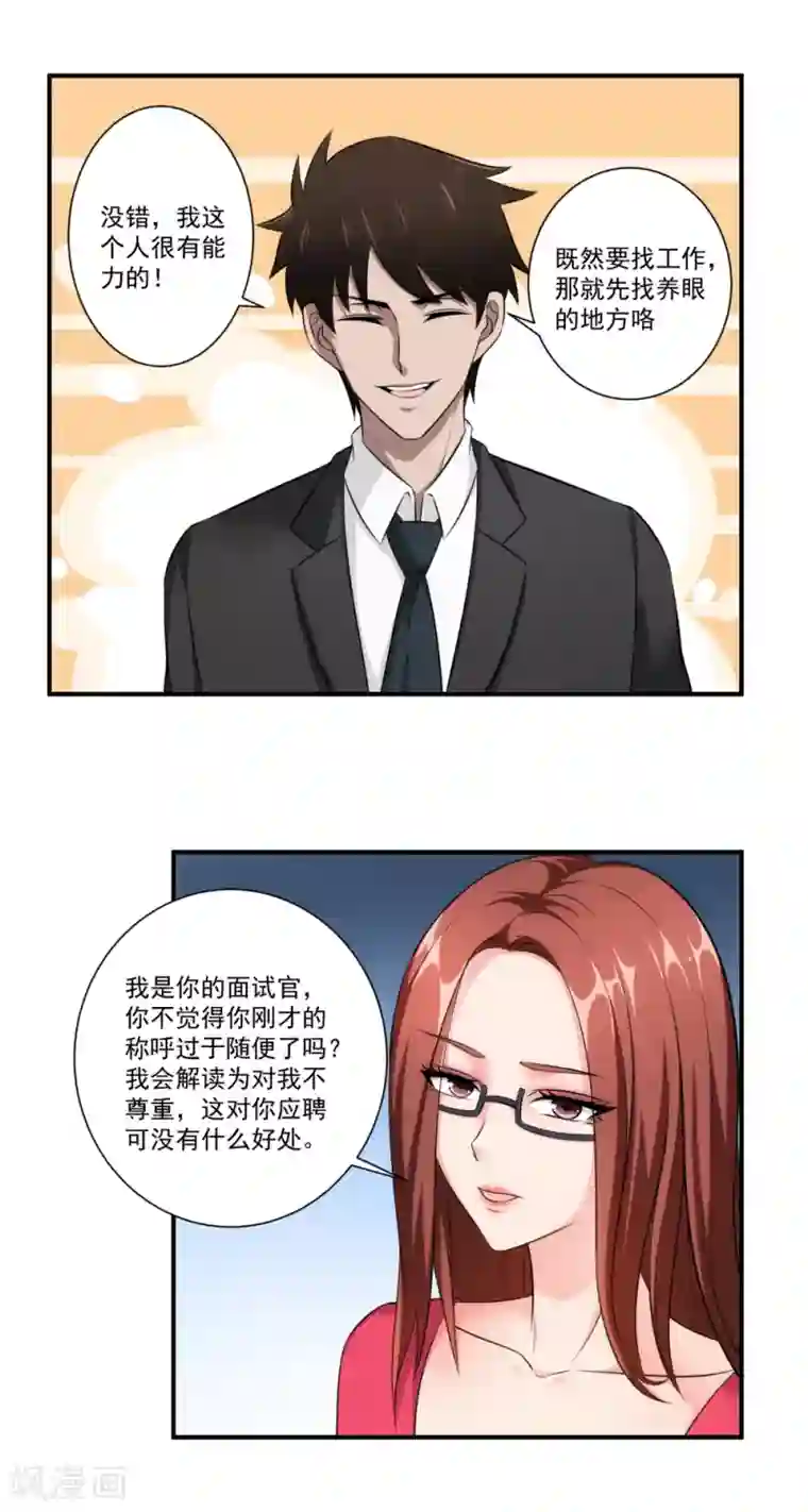 这个兵王很嚣张第25话 身材好火爆