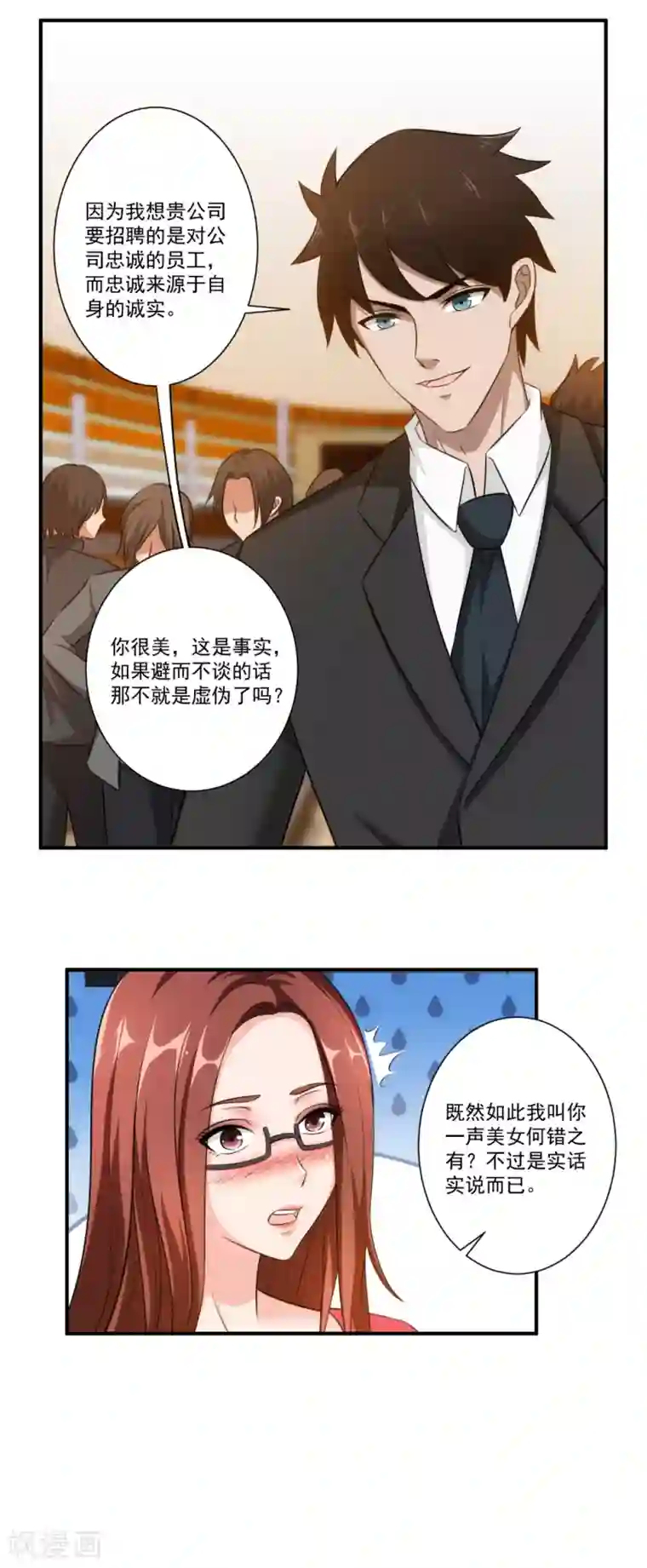 这个兵王很嚣张第25话 身材好火爆