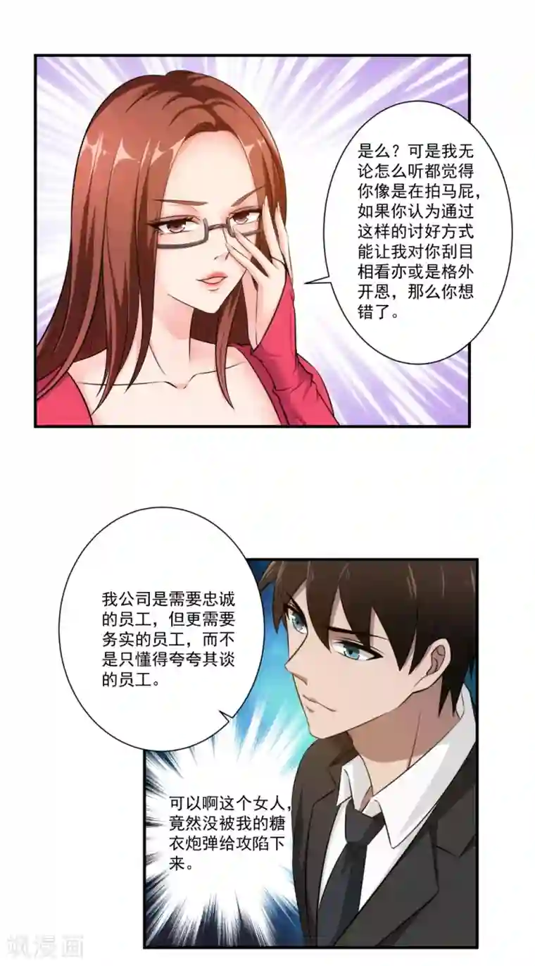 这个兵王很嚣张第25话 身材好火爆