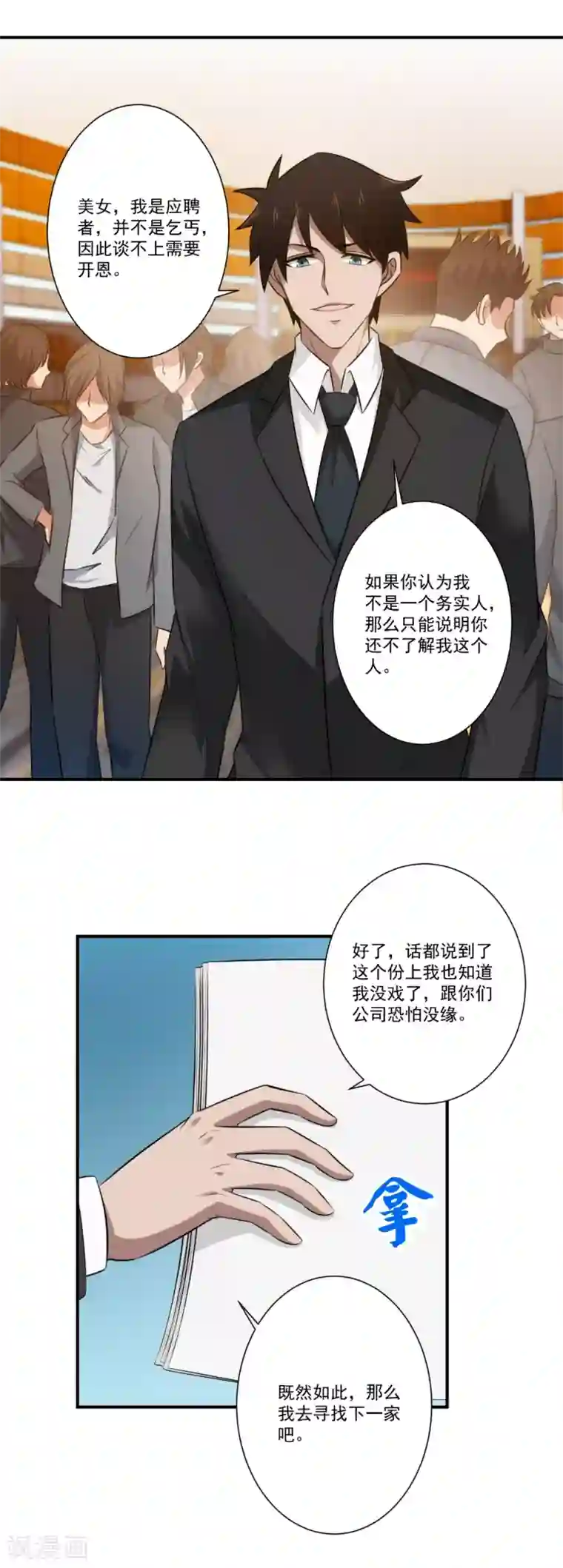 这个兵王很嚣张第25话 身材好火爆