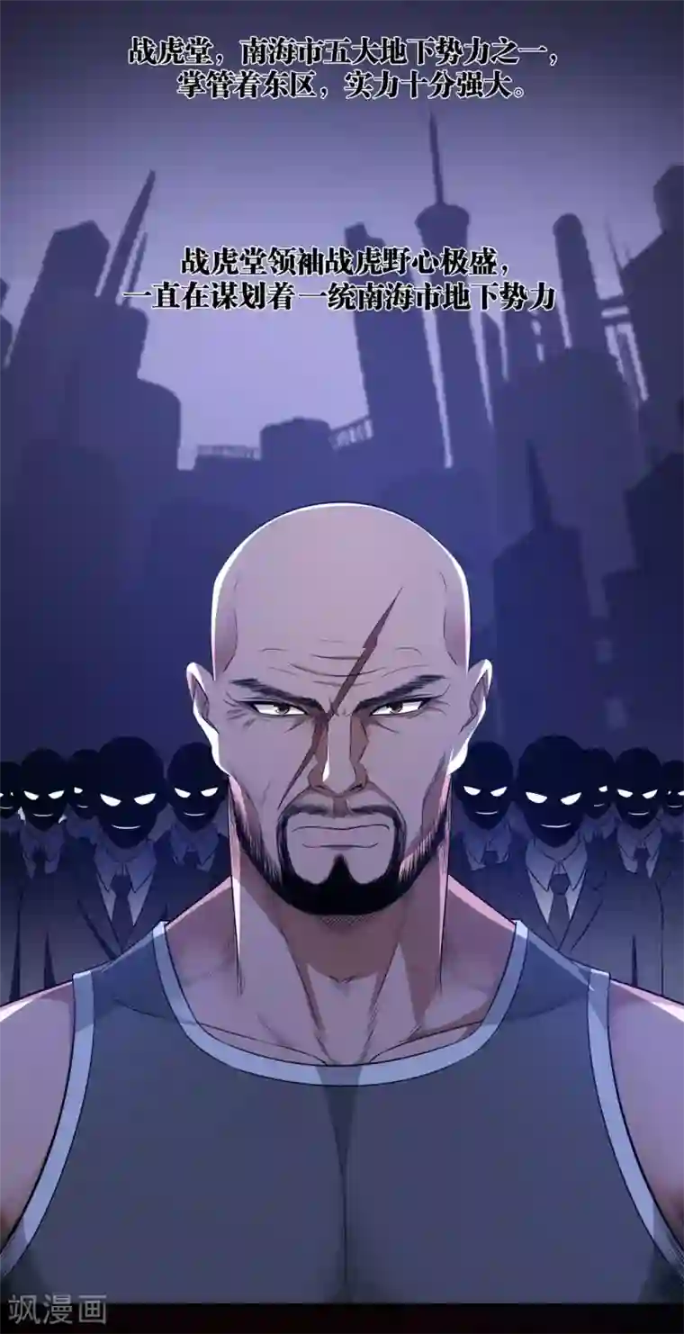 这个兵王很嚣张第26话 新势力登场