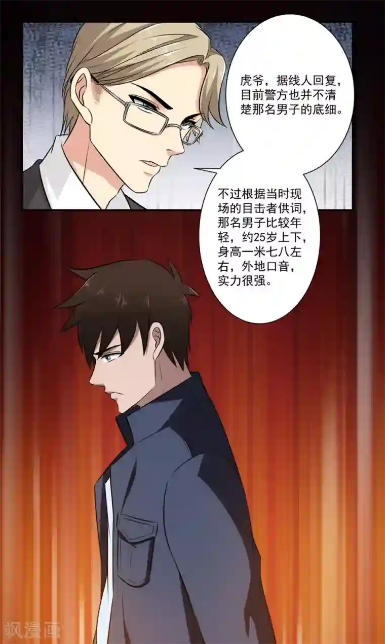 这个兵王很嚣张第26话 新势力登场