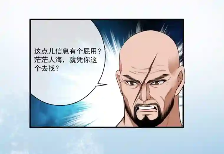 这个兵王很嚣张第26话 新势力登场