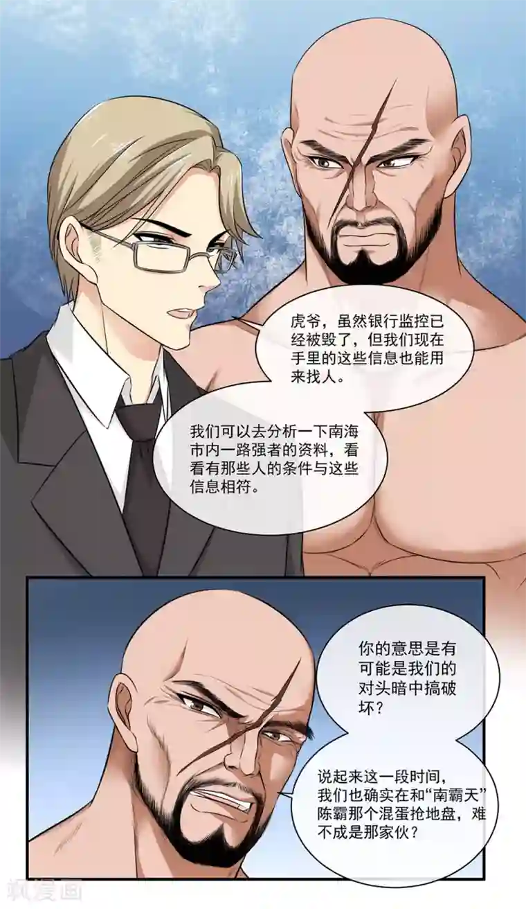 这个兵王很嚣张第26话 新势力登场