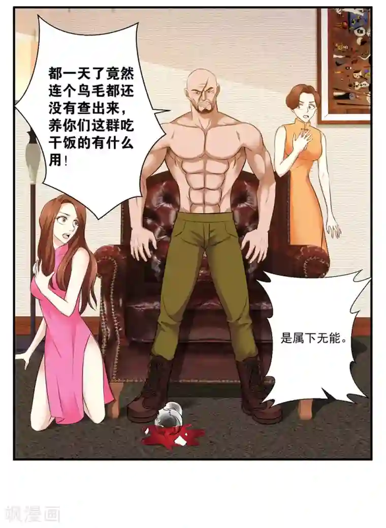 这个兵王很嚣张第26话 新势力登场