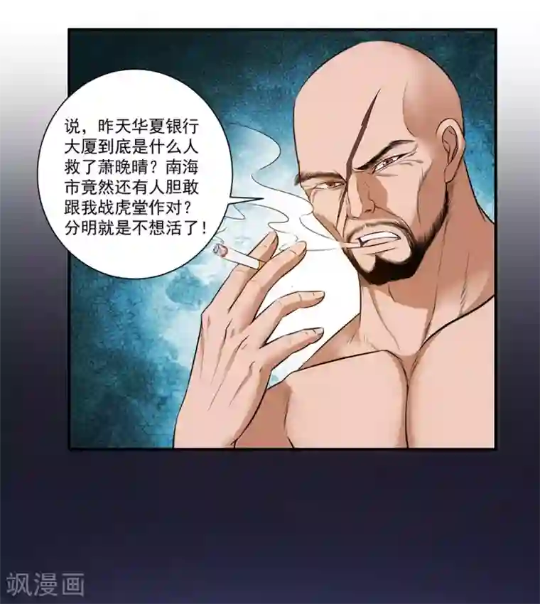 这个兵王很嚣张第26话 新势力登场