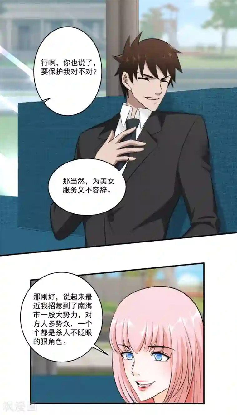 这个兵王很嚣张第27话 两清？不可能！