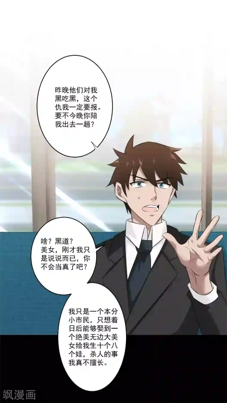 这个兵王很嚣张第27话 两清？不可能！