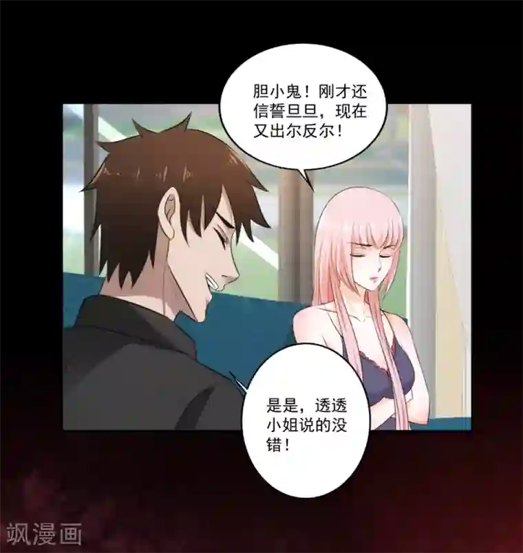 这个兵王很嚣张第27话 两清？不可能！