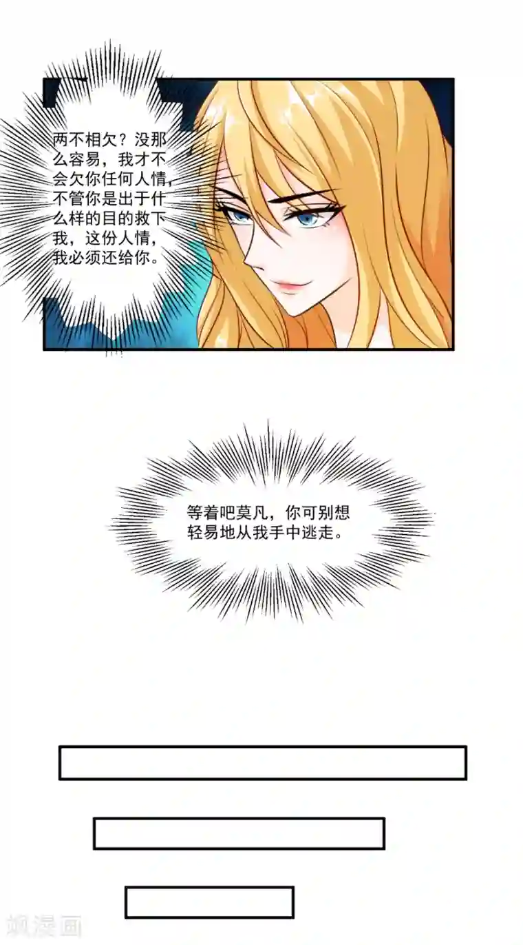 这个兵王很嚣张第27话 两清？不可能！