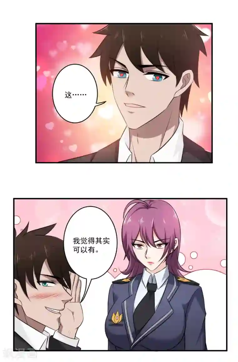 这个兵王很嚣张第28话 左拥右抱