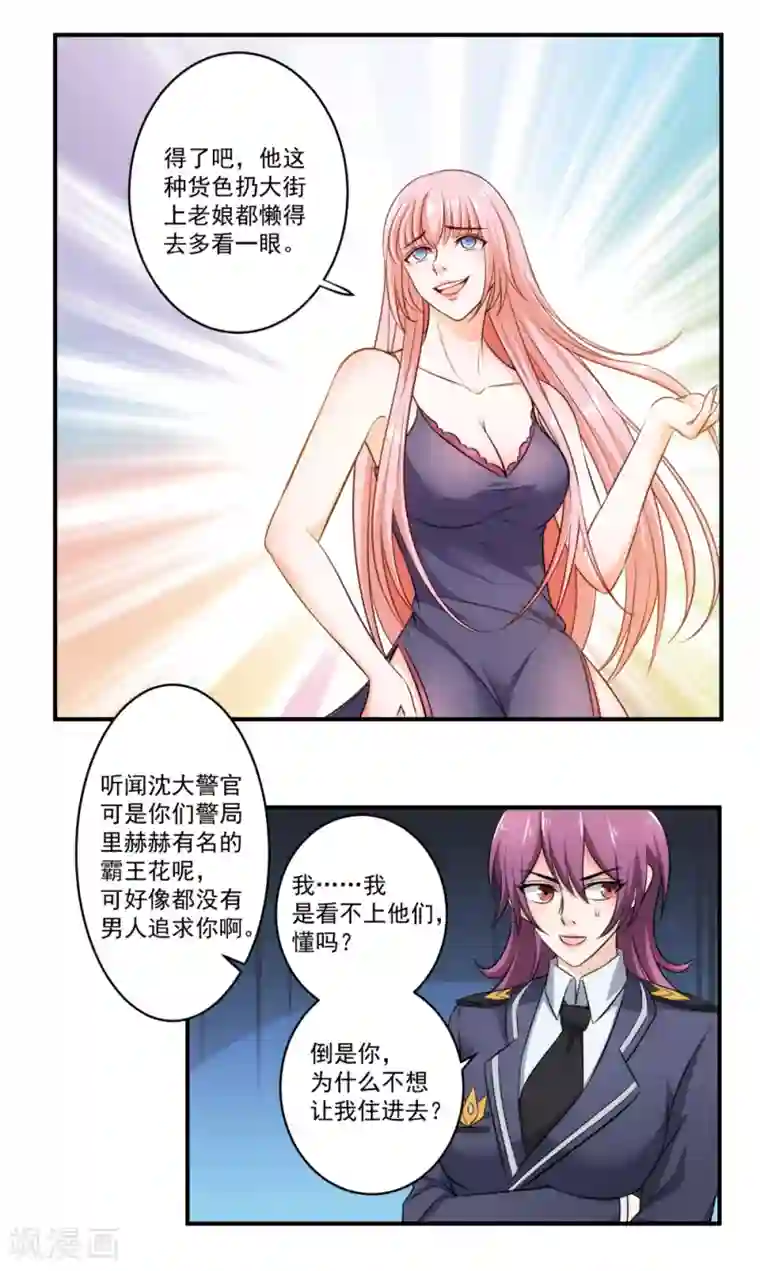 这个兵王很嚣张第28话 左拥右抱