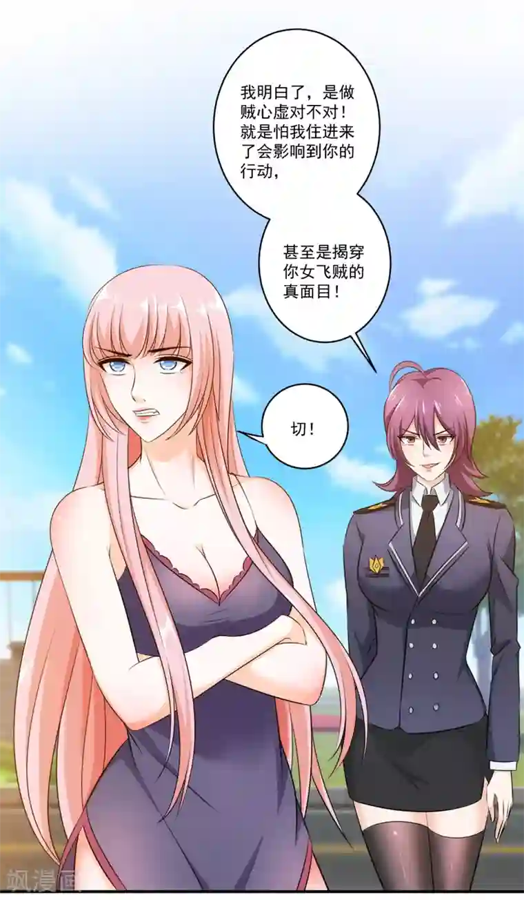 这个兵王很嚣张第28话 左拥右抱