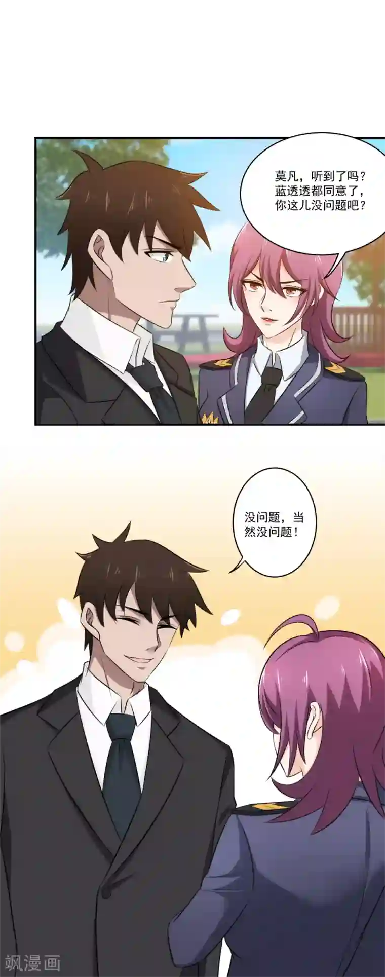 这个兵王很嚣张第28话 左拥右抱