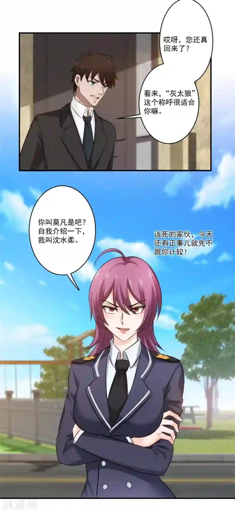 这个兵王很嚣张第28话 左拥右抱