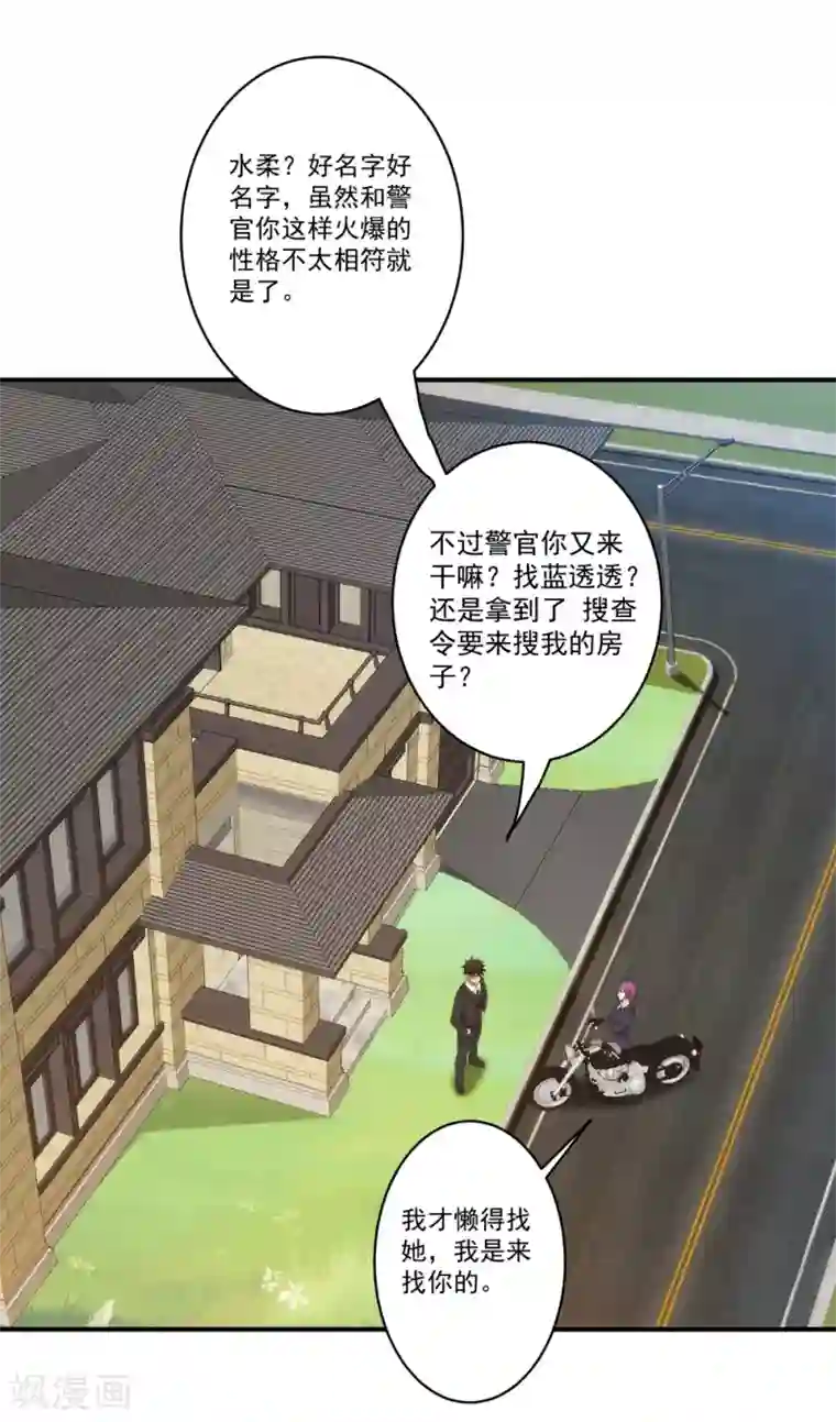 这个兵王很嚣张第28话 左拥右抱