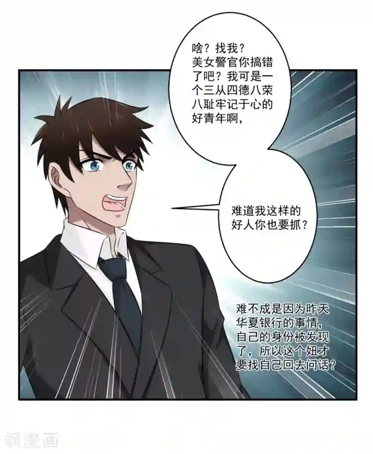 这个兵王很嚣张第28话 左拥右抱