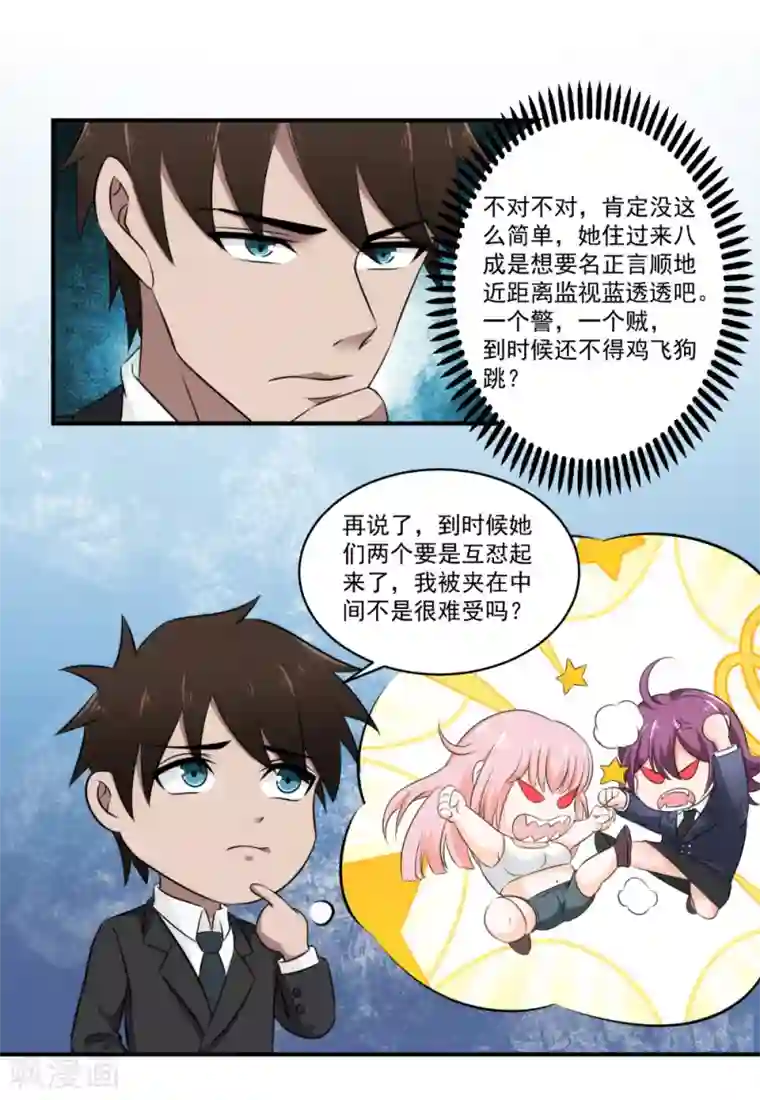 这个兵王很嚣张第28话 左拥右抱