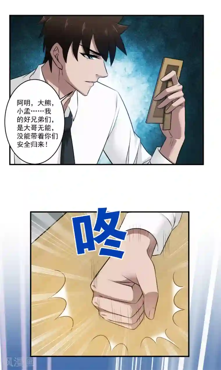 这个兵王很嚣张第29话 往事