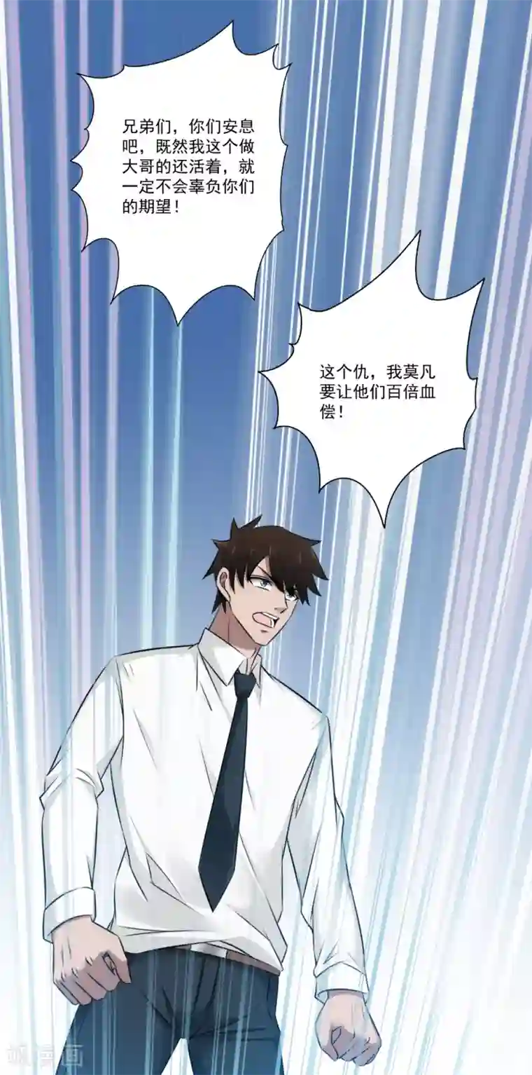 这个兵王很嚣张第29话 往事