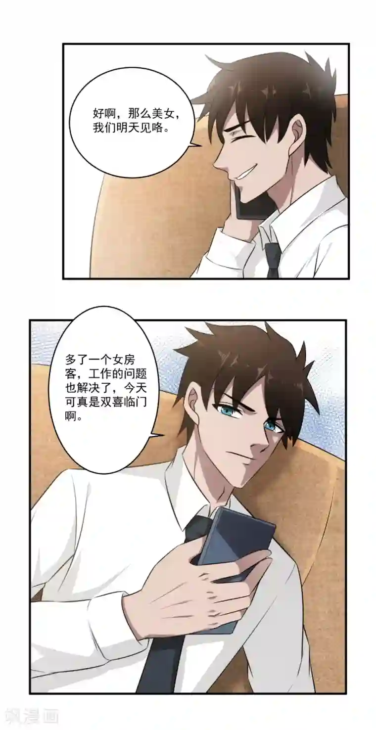 这个兵王很嚣张第29话 往事