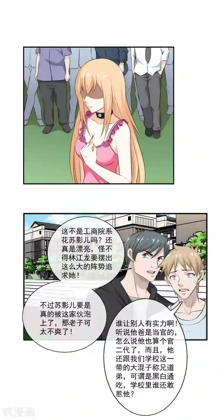 这个兵王很嚣张第30话 表白吗？