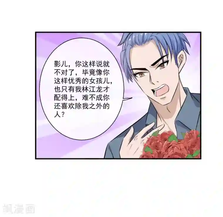 这个兵王很嚣张第30话 表白吗？