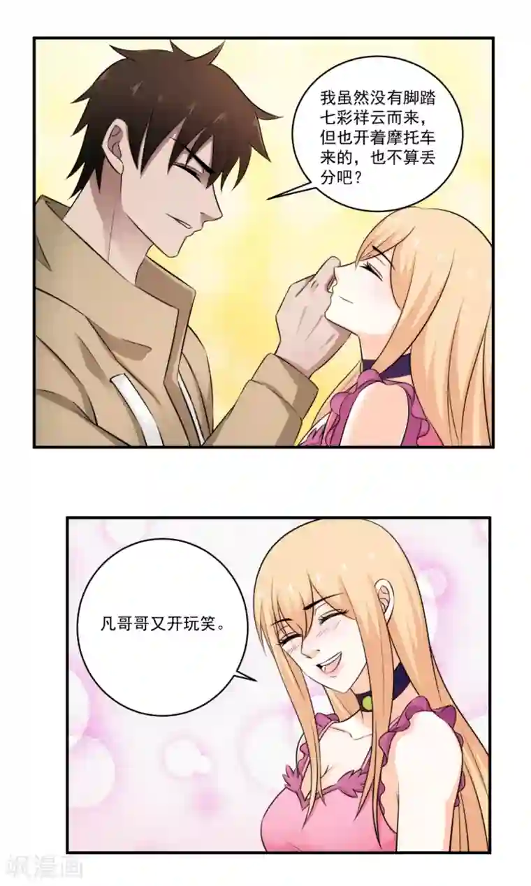 这个兵王很嚣张第30话 表白吗？