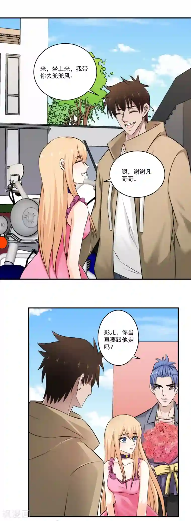 这个兵王很嚣张第30话 表白吗？