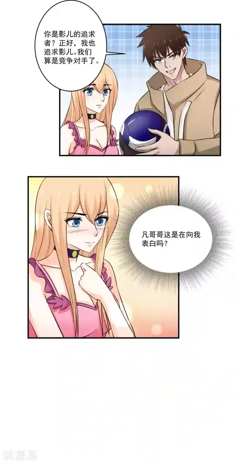 这个兵王很嚣张第30话 表白吗？