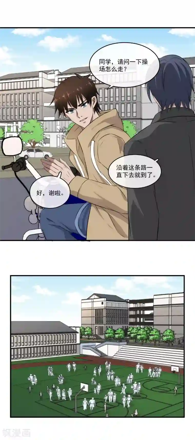 这个兵王很嚣张第30话 表白吗？