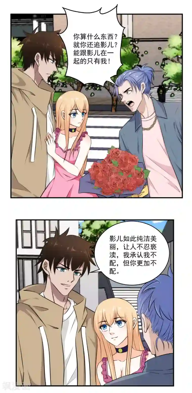 这个兵王很嚣张第31话 玩死你