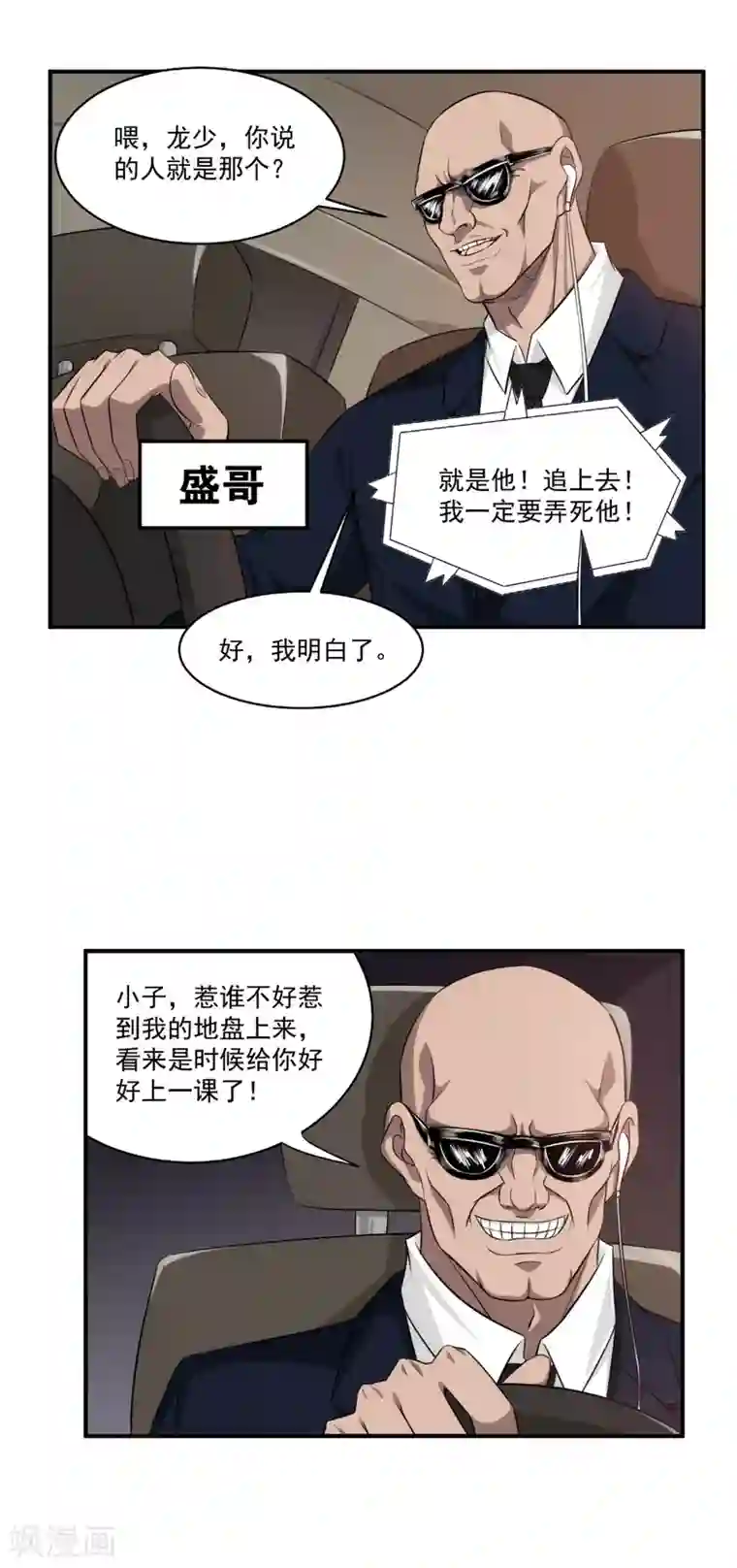 这个兵王很嚣张第31话 玩死你