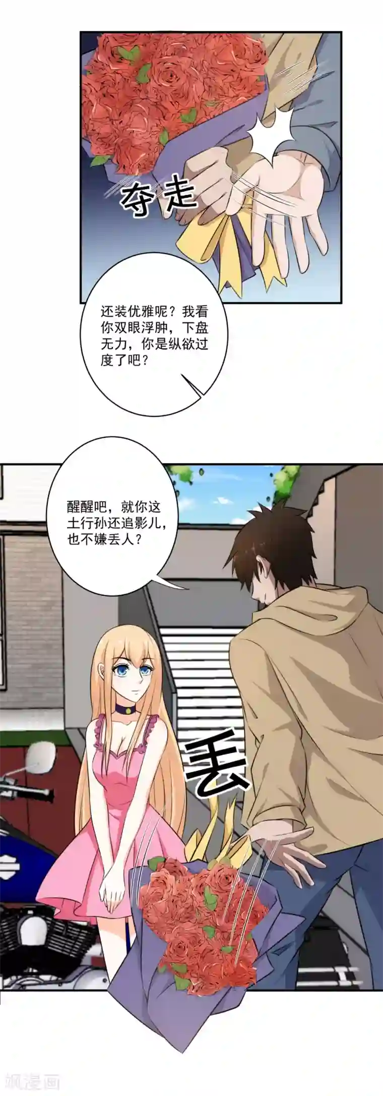 这个兵王很嚣张第31话 玩死你