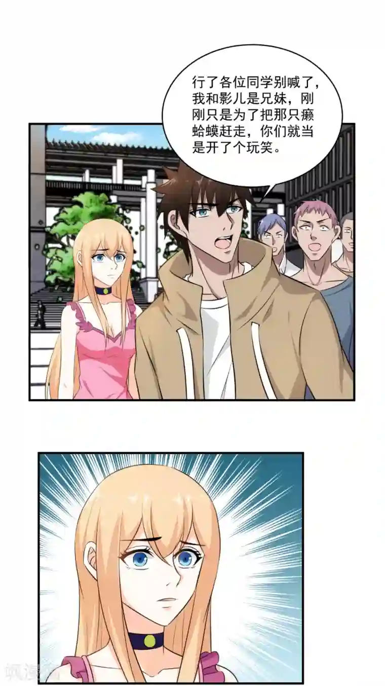 这个兵王很嚣张第31话 玩死你