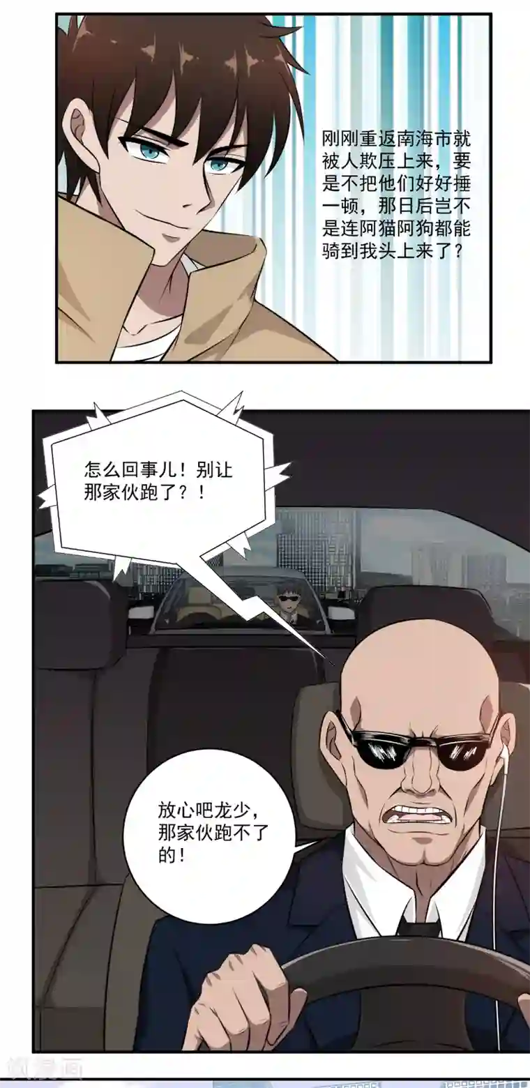 这个兵王很嚣张第32话 技术不错